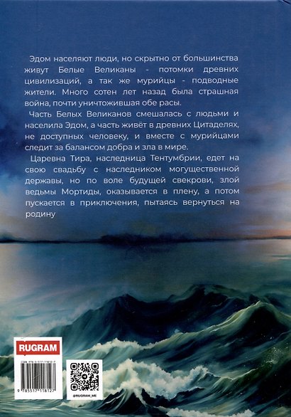 Царевна в бегах. Книга первая. Мир Эдома - фото 2