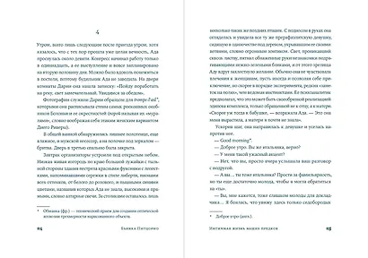 Интимная жизнь наших предков. Пояснительная записка для моей кузины Лауретты, которой хотелось бы верить, что она родилась в результате партеногенеза: роман - фото 5