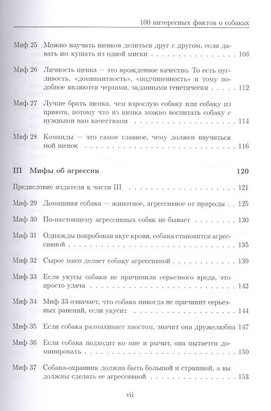 100 интересных фактов о собаках (Семенова) - фото 4