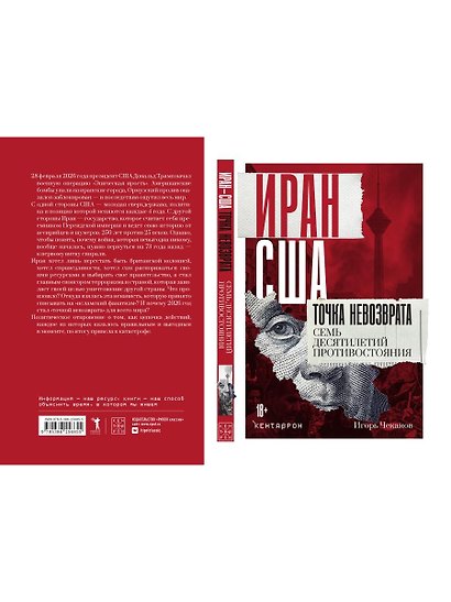 Иран-США: точка невозврата. Семь десятилетий противостояния - фото 2