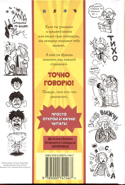 Средняя школа 1. Худшие годы моей жизни - фото 2