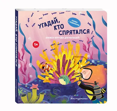 Угадай, кто спрятался - фото 3