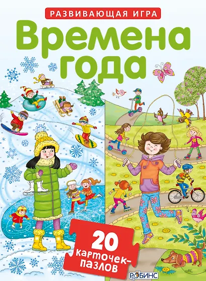 Пазлы. Времена года - фото 1