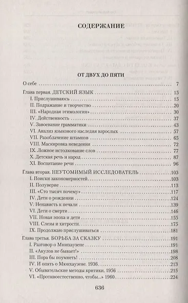 Малое собрание сочинений - фото 3