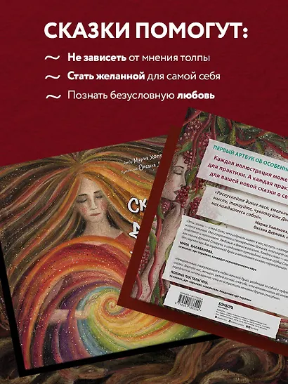 Сказки дикой женщины. Целительные истории первозданной силы - фото 6