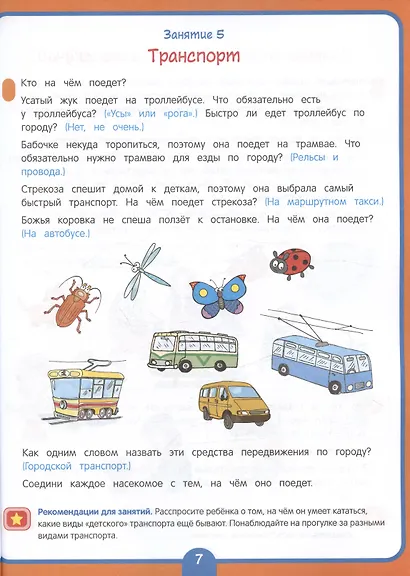 Годовой курс развивающих занятий для детей 4 лет - фото 5