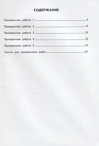Русский язык. 3 класс. Тетрадь для проверочных работ. ФГОС - фото 2