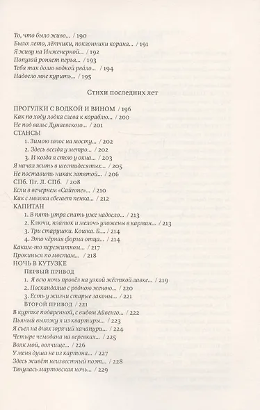 Евг. Вензель. Стихи - фото 6