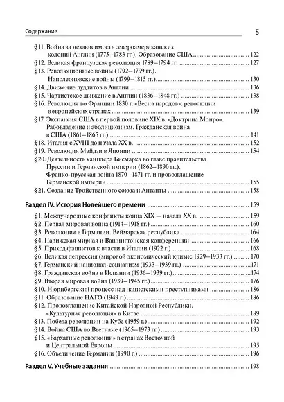 История. ЕГЭ и ОГЭ. Всеобщая история. Справочник - Практикум. Тетрадь-тренажер - фото 4