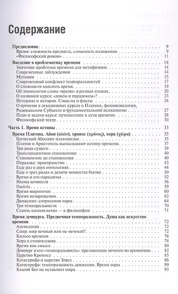 Время-I. Доксы и парадоксы - фото 3