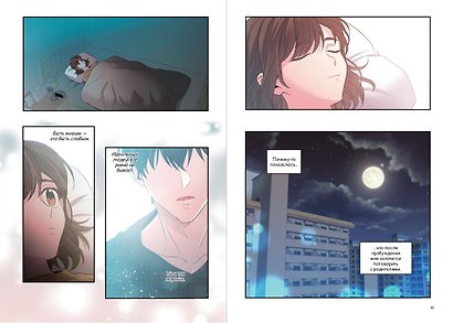 Моя жизнь - веб новелла. Том 4 (Закон бессонницы / My Life as an Internet Novel). Манхва - фото 4