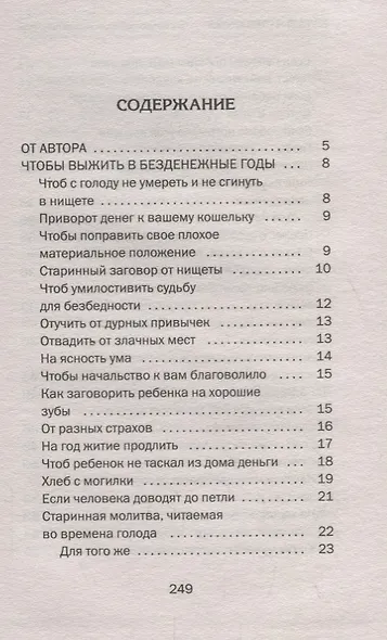 Заговоры сибирской целительницы. Выпуск 48 - фото 2