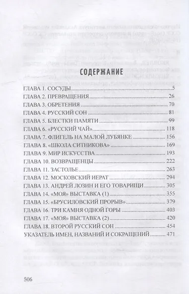 На лучшей собственной звезде: Вася Ситников, Эдик Лимонов, Немухин, Пуся и другие - фото 2
