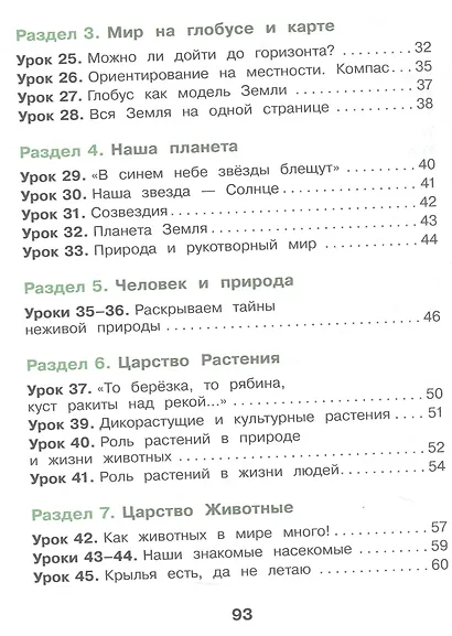 Окружающий мир. 2 класс. Рабочая тетрадь. Учебное пособие. ФГОС 2021 - фото 3