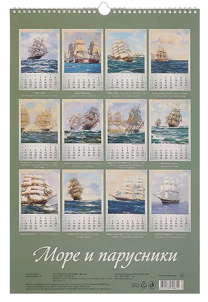Календарь 2026г 320*480 "Море и парусники" настенный, на спирали - фото 2