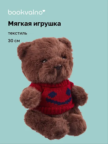 Мягкая игрушка Мишка в свитере (коричневый) (30см) (14-1487-202505-T41) - фото 1
