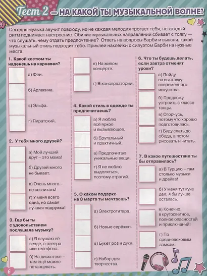 Необычные тесты № НТ 1801 ("Барби") - фото 3