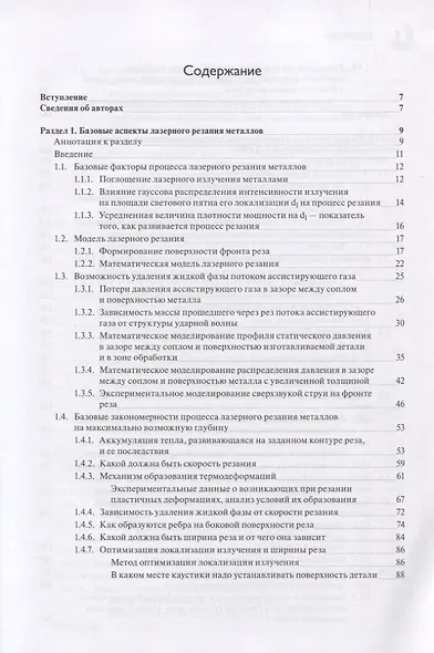 Резание металлов излучением мощных волоконных лазеров - фото 2