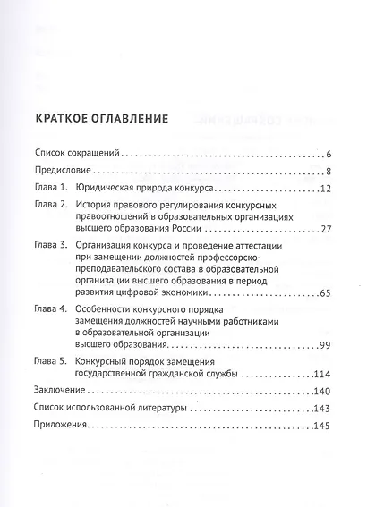 Конкурс в российском трудовом праве и его значение для возникновения трудовых… (Завгородний) - фото 2