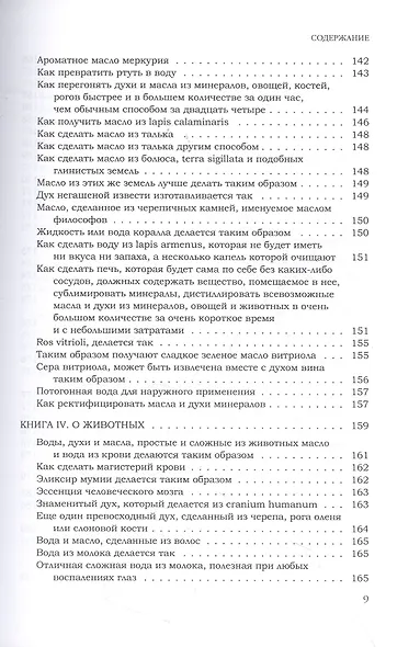 Алхимические трактаты: о дистилляции, сублимации и кальцинации - фото 6