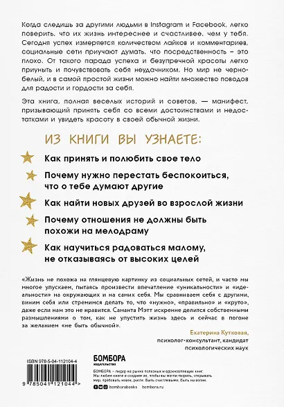 Смелость быть обычной. Наслаждайся простой жизнью, пока другие фотошопят свою - фото 2