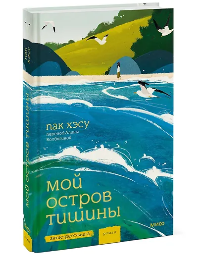 Мой остров тишины - фото 3