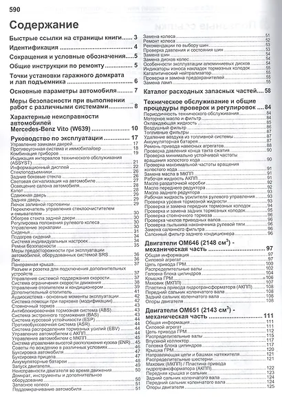 Mercedes-Benz Vito (W639) в фотографиях. Модели 2003-2014 гг. Руководство по ремонту и техническому обслуживанию - фото 2