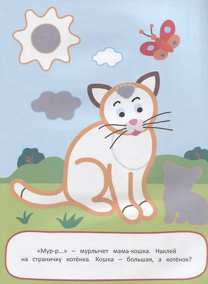 Наклей и раскрась! Мамы и малыши - фото 3