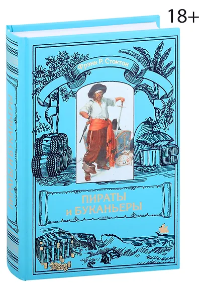 Пираты и буканьеры - фото 1