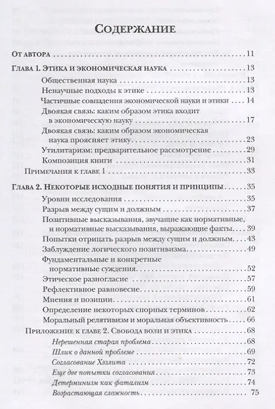 Этика как общественная наука. Моральная философия общественного сотрудничества - фото 2
