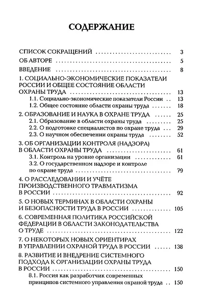 Охрана труда как зеркало власти - фото 2