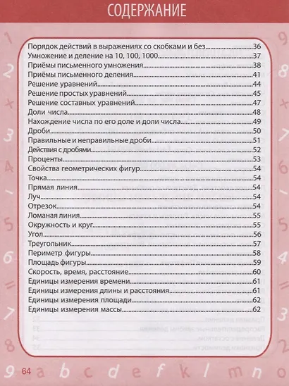 Математика. Все правила в таблицах и схемах. 1-4 класс - фото 3