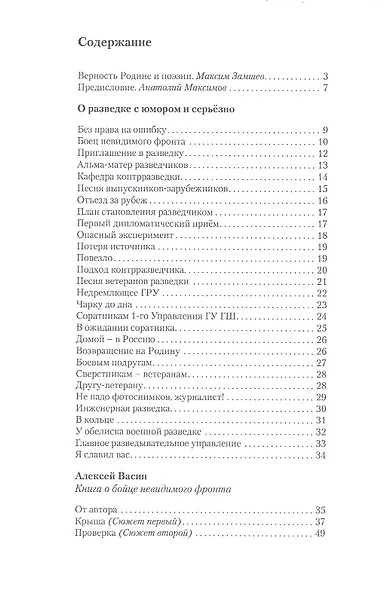 Алексей Васин. Книга о бойце невидимого фронта - фото 2