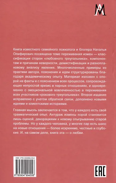 Исцеление травмы измены: второй шанс для пары - фото 2