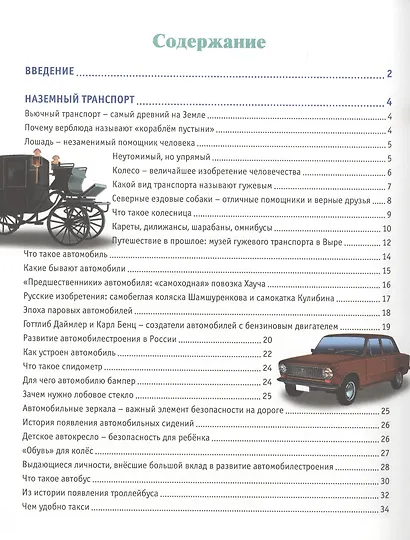 Транспорт - фото 2