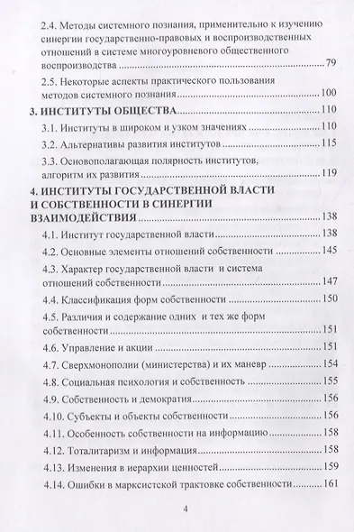 Синергия государственно-правовых и воспроизводственных основ жизнедеятельности общества - фото 3