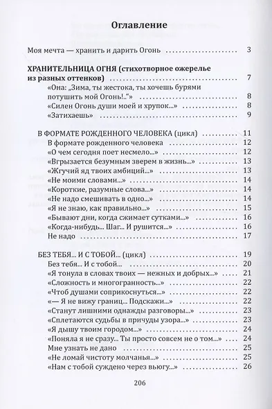 Хранительница огня: Сборник стихов - фото 2