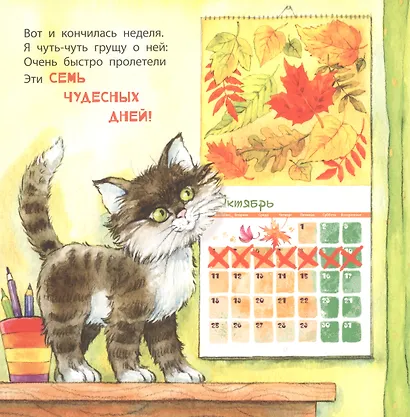 Семь полезных, важных дней - фото 2