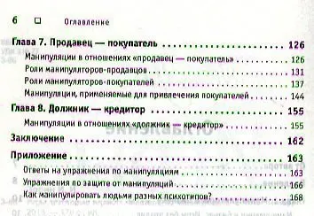 Игры,в которые играют … Мастерство манипуляций - фото 3