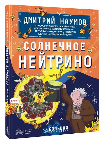 Солнечное нейтрино - фото 3