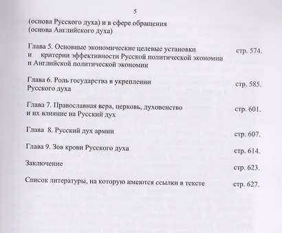 Русская политическая экономия ( критика Английской политической экономии). - фото 4
