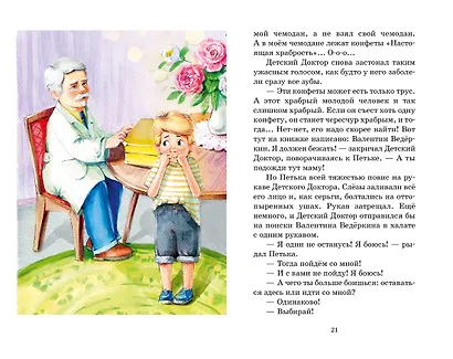 Приключения жёлтого чемоданчика - фото 9