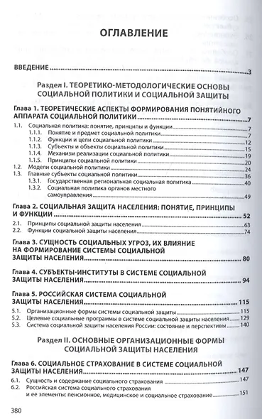 Основы социальной политики и социальной защиты - фото 2