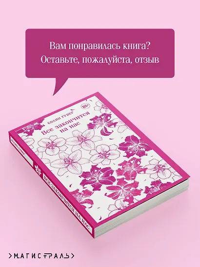 Все закончится на нас - фото 9