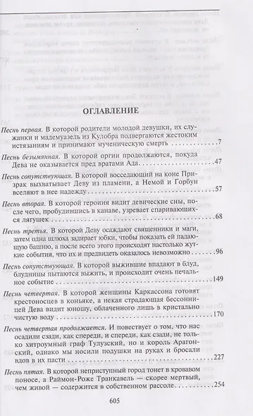 Разорение Лангедока - фото 2