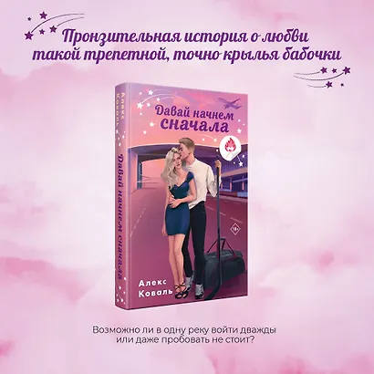 Давай начнем сначала - фото 5