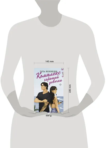 Комплекс хорошей девочки - фото 14