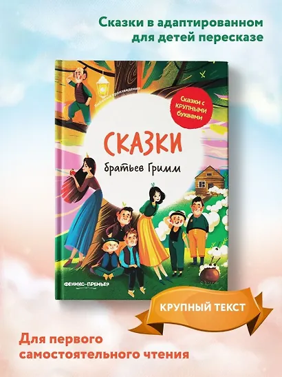 Сказки братьев Гримм - фото 8