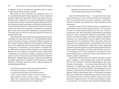Клятвопреступники. Как распря потомков Карла Великого создала средневековую Европу - фото 9