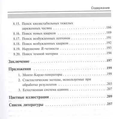 Открытие бозона Хиггса и поиск новой физики на Большом адронном коллайдере при энергиях 7 и 8 ТэВ - фото 6